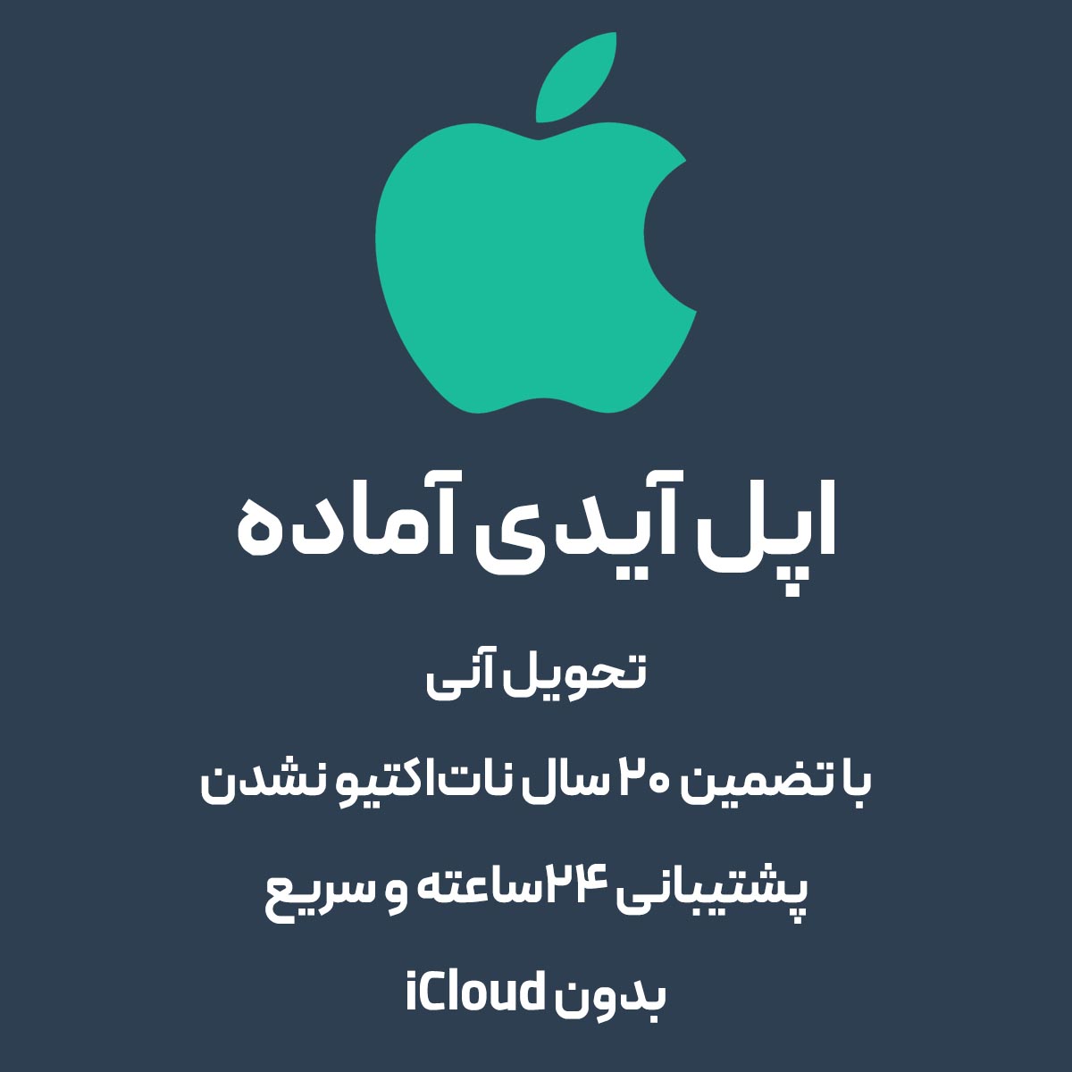 اپل آیدی آماده