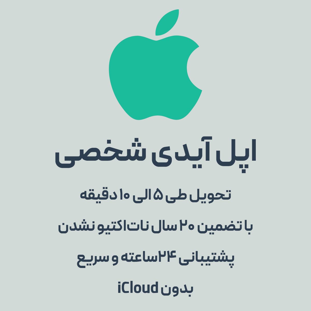 اپل آیدی شخصی