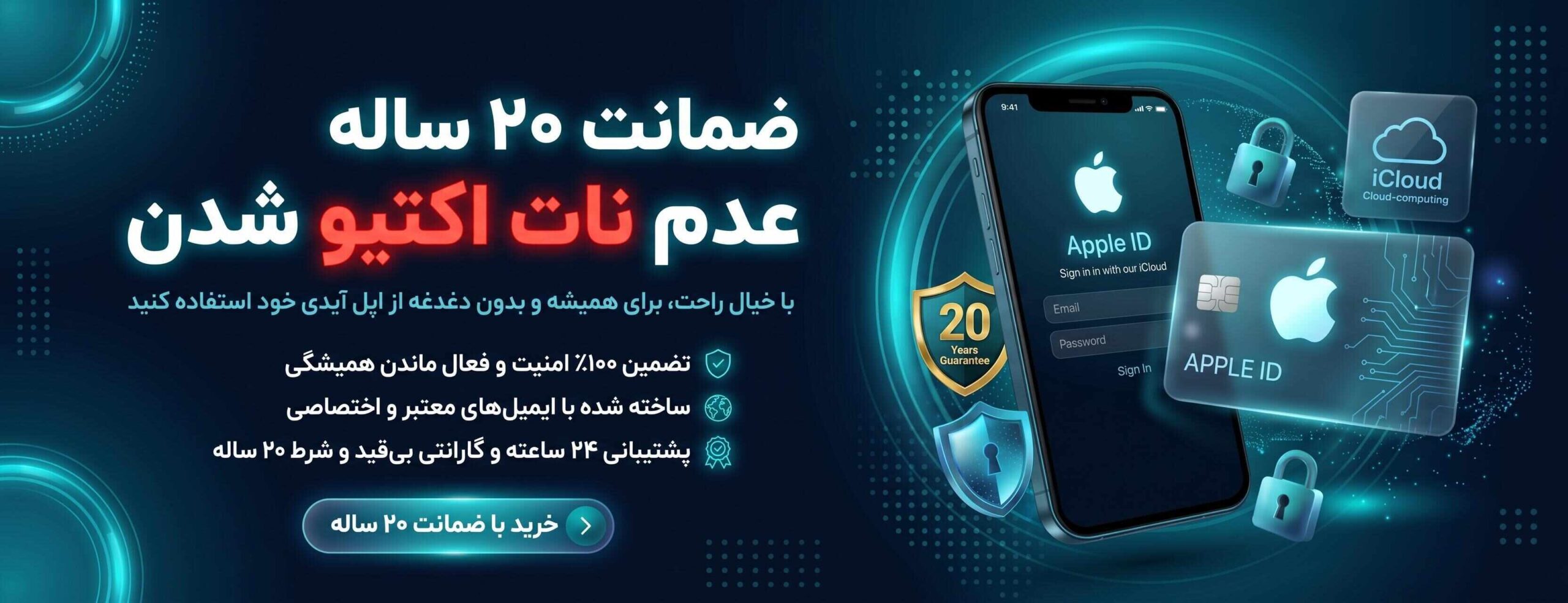 20 سال ضمانت
